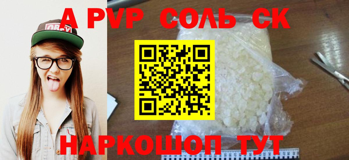 APVP СК КРИС  Альфа ПВП Crystall  Симферополь  Alpha PVP VHQ  закладки  Вход с VPN 