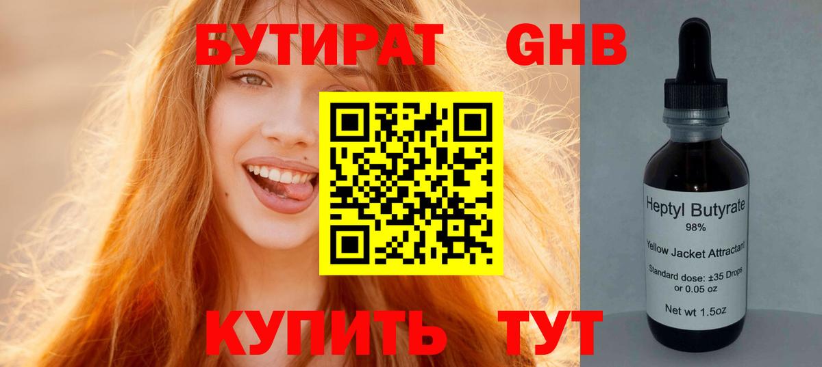 БУТИРАТ Butirat  Вход с VPN  БУТИРАТ  Симферополь 