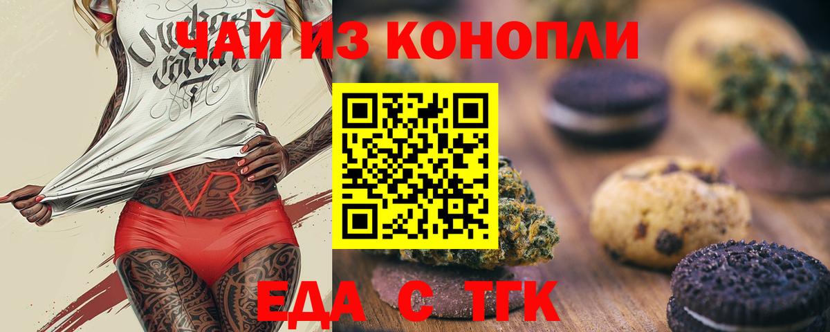 Симферополь  Cannafood марихуана  Вход с VPN 