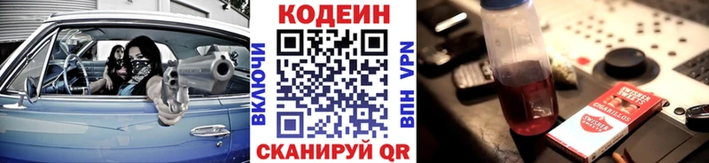 Кодеиновый сироп Lean напиток Lean (лин)  Симферополь 