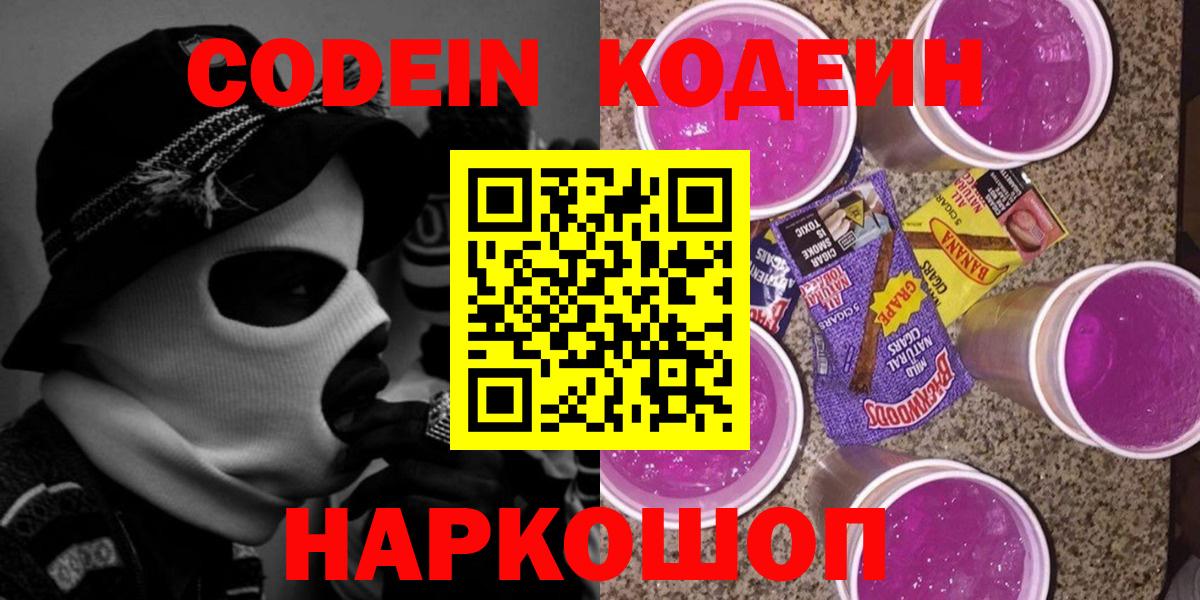 Симферополь  Кодеиновый сироп Lean напиток Lean (лин)  Вход с VPN  Кодеиновый сироп Lean Purple Drank 