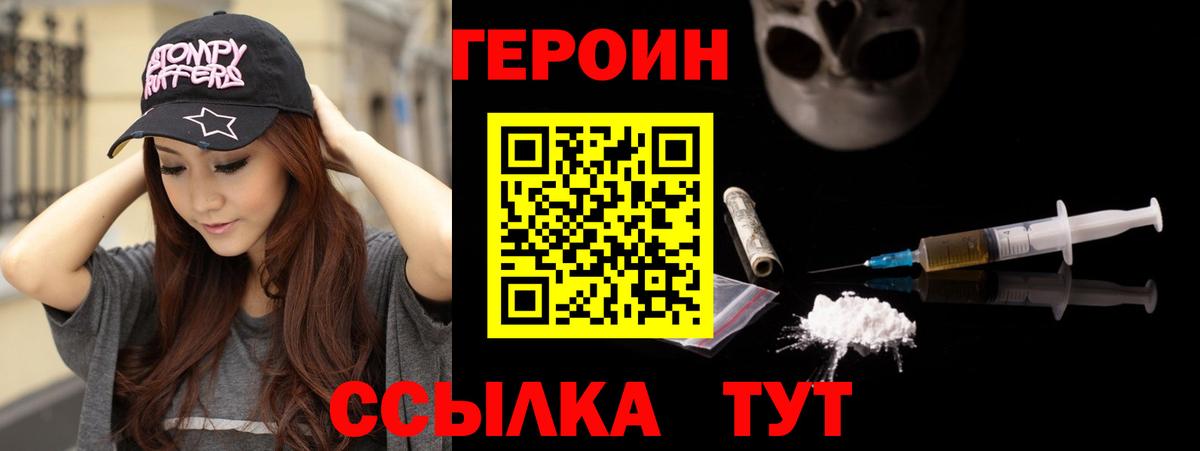 Героин VHQ Симферополь